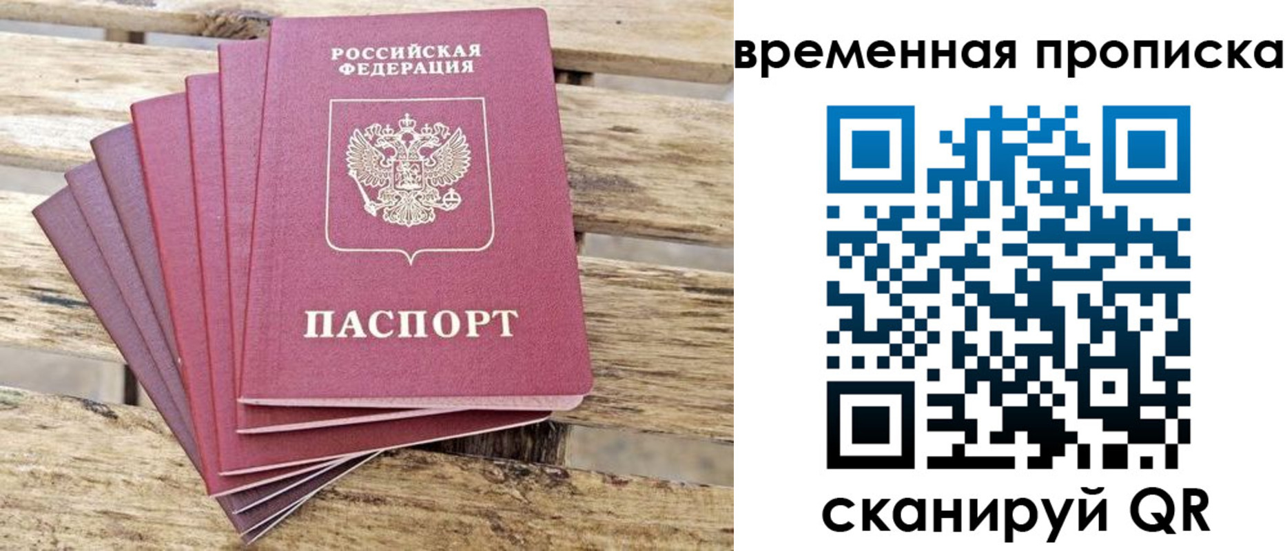 прописка в квартире в Биробиджане