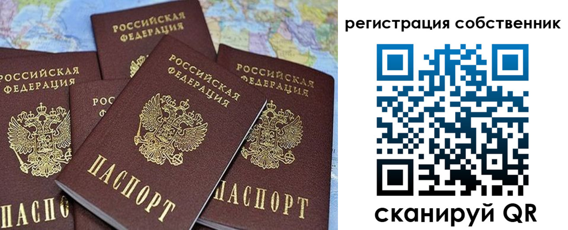 прописка для школы в Биробиджане