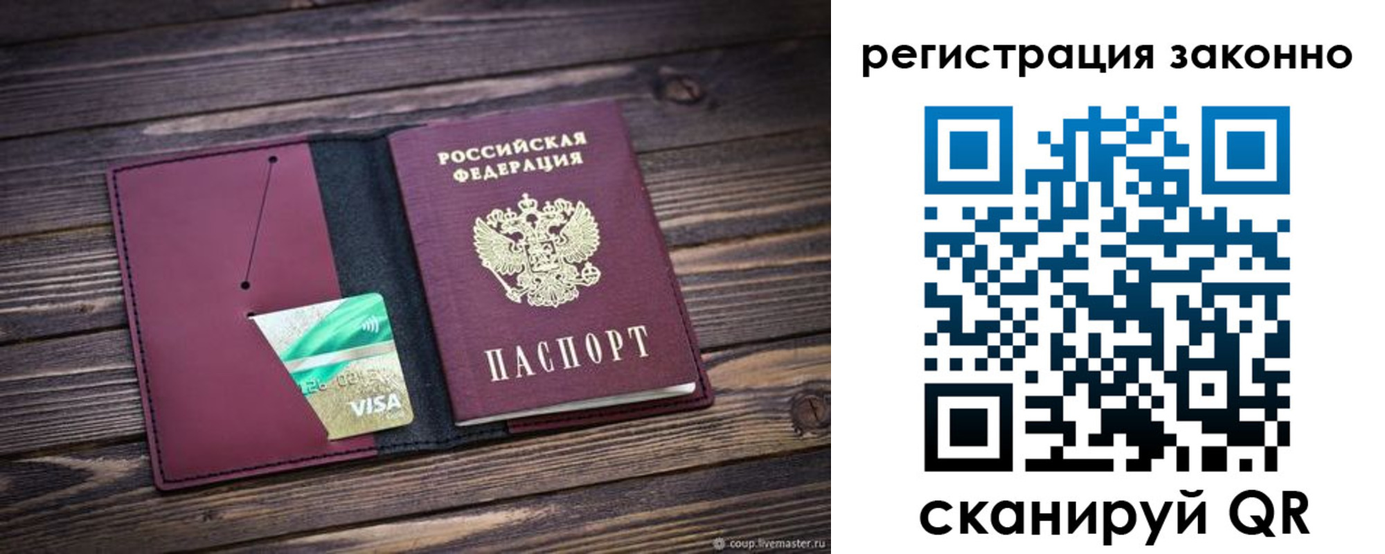 временная регистрация поиск в Биробиджане