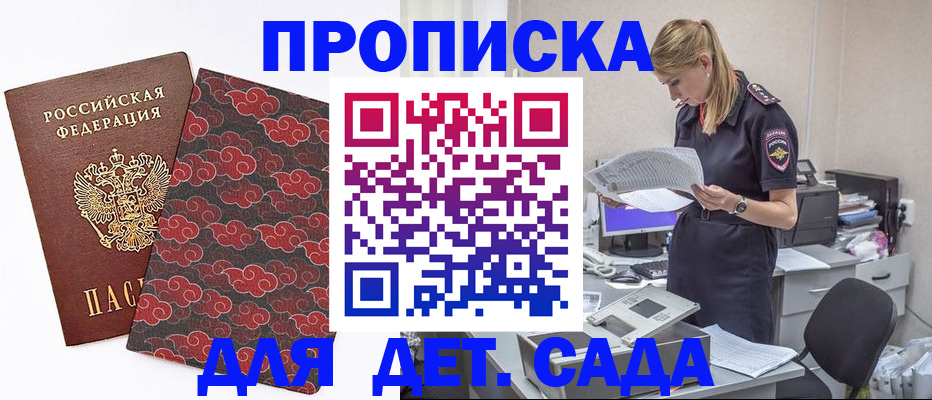 прописка для школы в Биробиджане