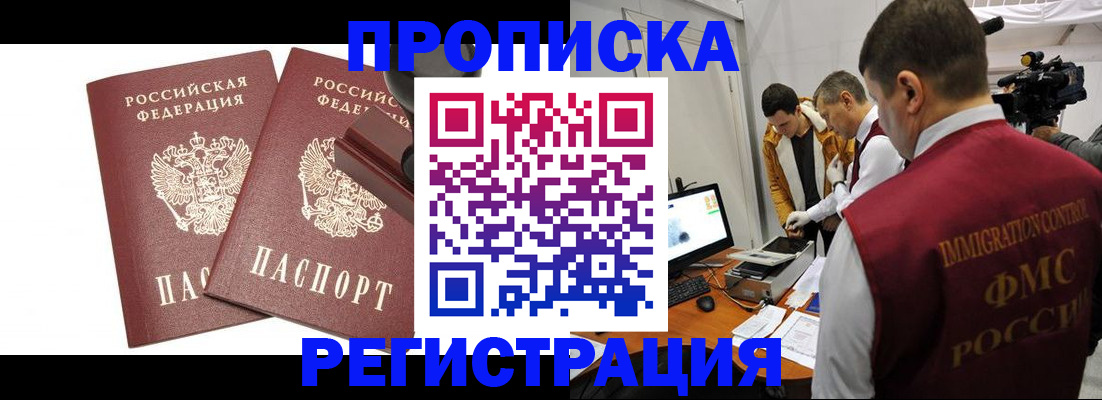 прописка паспорт в Биробиджане