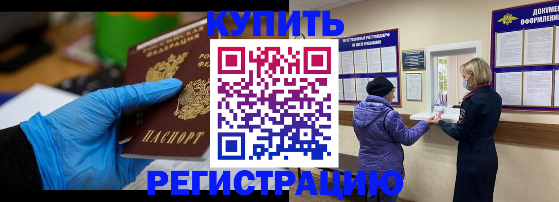 прописка иностранных граждан в Биробиджане