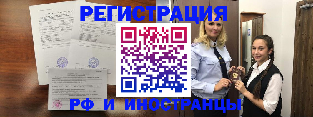 прописка в Биробиджане