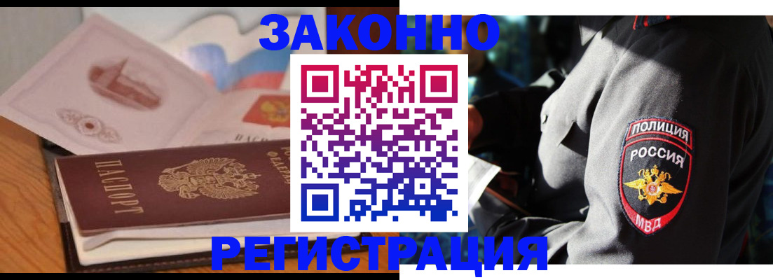 временная регистрация недорого в Биробиджане