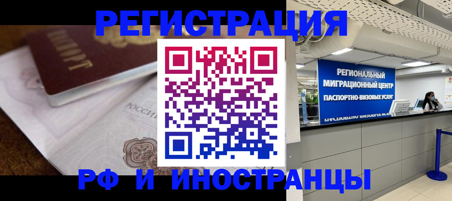 прописка законно в Биробиджане