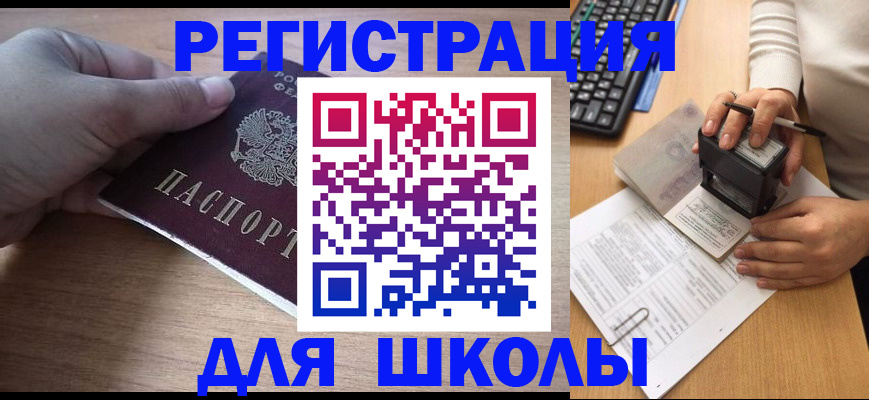 прописка для работы в Биробиджане