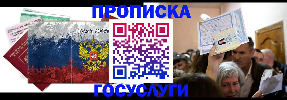 найти адрес прописки в Биробиджане