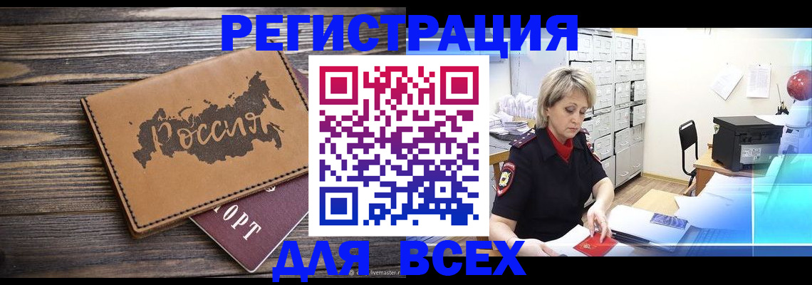 прописка паспорт в Биробиджане